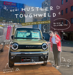 新型ハスラータフワイルド試乗車あります！